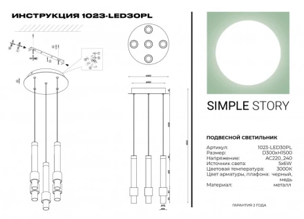 Подвесной светильник 1023-LED30PL Simple Story
