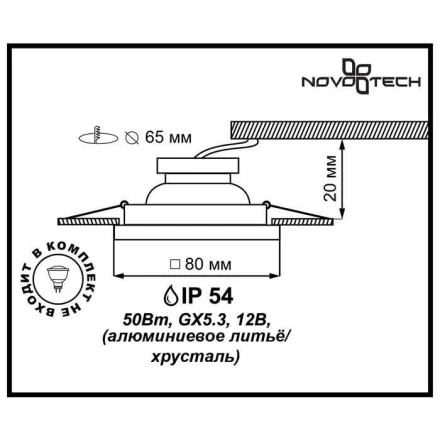 Влагозащищенный светильник Novotech 369880