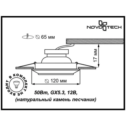 Встраиваемый светильник Novotech 370089