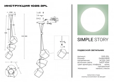Подвесной светильник 1025-3PL Simple Story