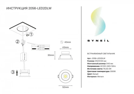 Встраиваемый светильник 2056-LED2DLW Simple Story
