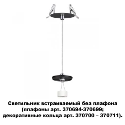 Встраиваемый светильник Novotech 370693