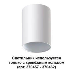 Накладной светильник 370455 Novotech