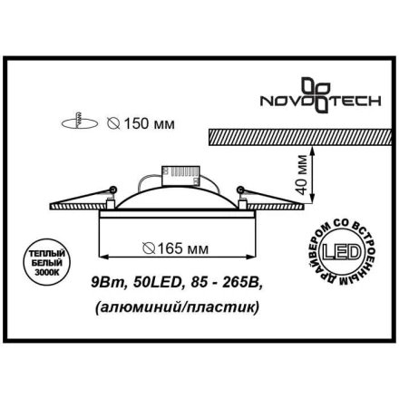 Встраиваемый светильник Novotech 357358