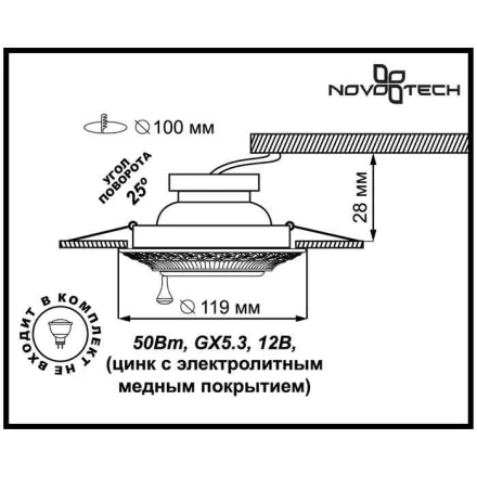 Встраиваемый светильник Novotech 370015