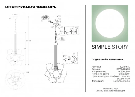 Подвесной светильник 1028-9PL Simple Story