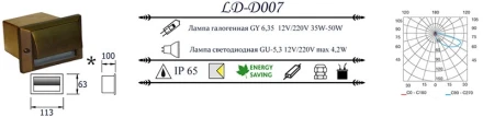 Светильник для ступеней LD-D007 LD-Lighting