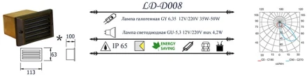Светильник для ступеней LD-D008 LD-Lighting