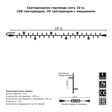 Светодиодная нить G05-1971 Гирлянда.рф
