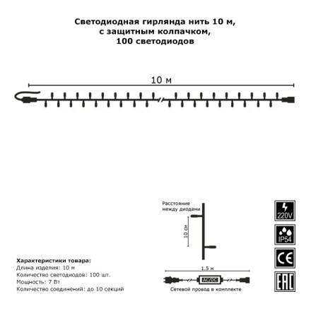 Светодиодная нить G05-1974 Гирлянда.рф