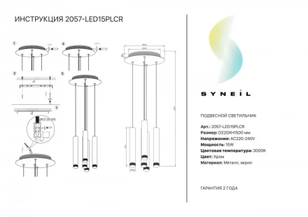 Подвесной светильник 2057-LED15PLCR Simple Story