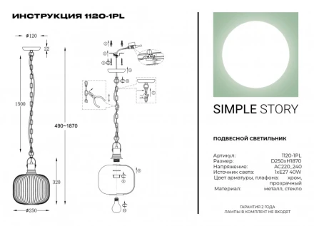 Подвесной светильник 1120-1PL Simple Story