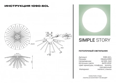 Накладной светильник 1090-6CL Simple Story