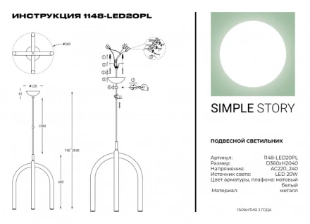 Подвесной светильник 1148-LED20PL Simple Story