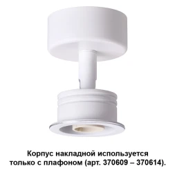 Накладной светильник 370605 Novotech