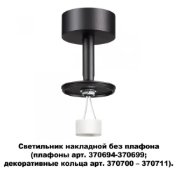 Накладной светильник 370688 Novotech