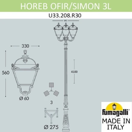 Садовый светильник U33.208.R30.AXH27 Fumagalli