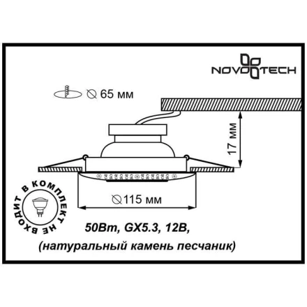 Встраиваемый светильник Novotech 370093