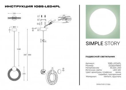 Подвесной светильник 1085-LED4PL Simple Story