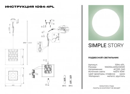 Подвесной светильник 1094-4PL Simple Story