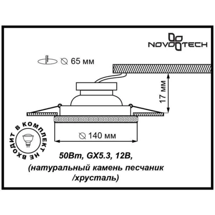 Встраиваемый светильник Novotech 370214