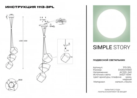 Подвесной светильник 1113-3PL Simple Story