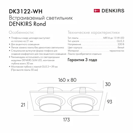 Встраиваемый светильник Denkirs DK3122-WH