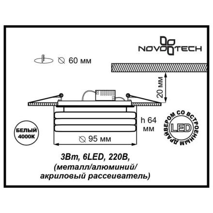 Встраиваемый светильник Novotech 357154