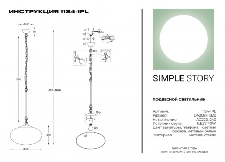 Подвесной светильник 1124-1PL Simple Story