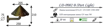 Светильник настенный LD-P002 В PART-LIGHT LD-Lighting
