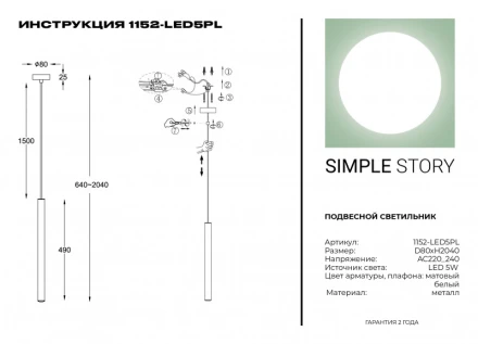 Подвесной светильник 1152-LED5PL Simple Story