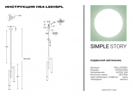 Подвесной светильник 1154-LED15PL Simple Story