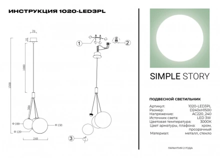 Подвесной светильник 1020-LED3PL Simple Story