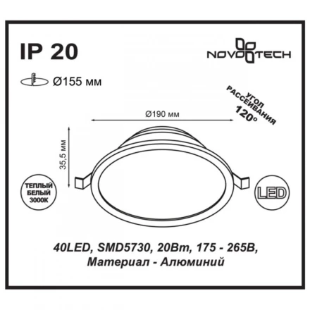 Встраиваемый светильник Novotech 357575