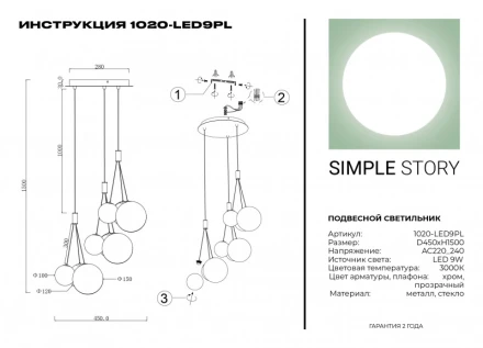 Подвесной светильник 1020-LED9PL Simple Story