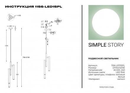 Подвесной светильник 1156-LED15PL Simple Story