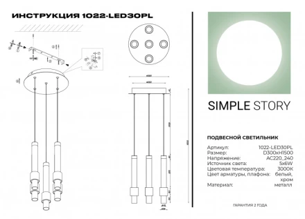 Подвесной светильник 1022-LED30PL Simple Story